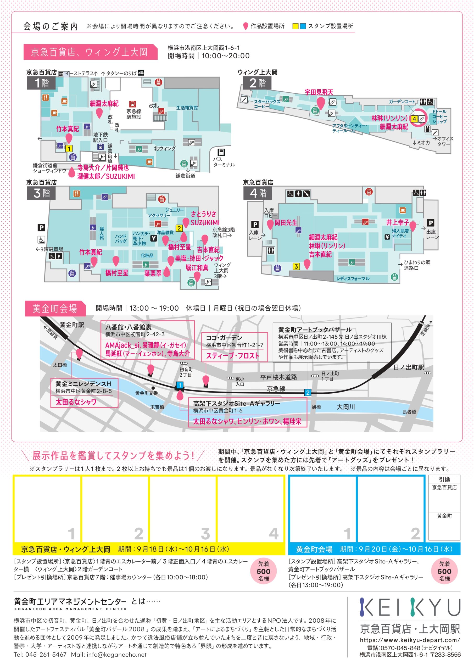 京急28th×黄金町チラシC＿4_page-0002-scaled.jpg